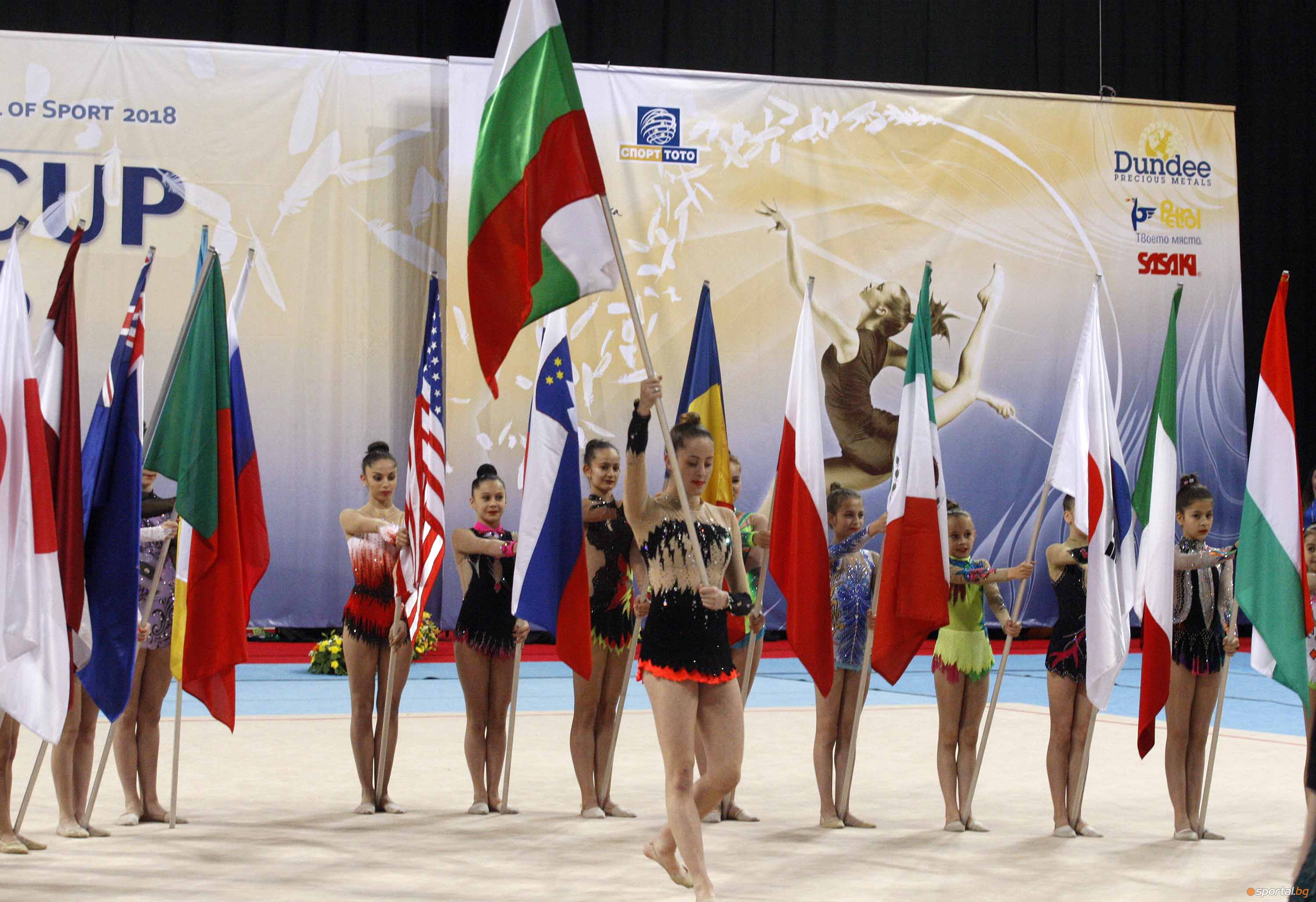Откриване на Световната купа по художествена гимнастика