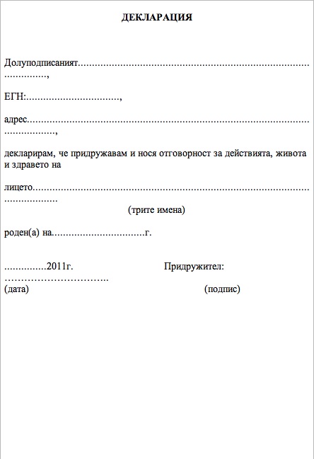 Декларацията, която феновете на Левски и ЦСКА с малки деца трябва да ...