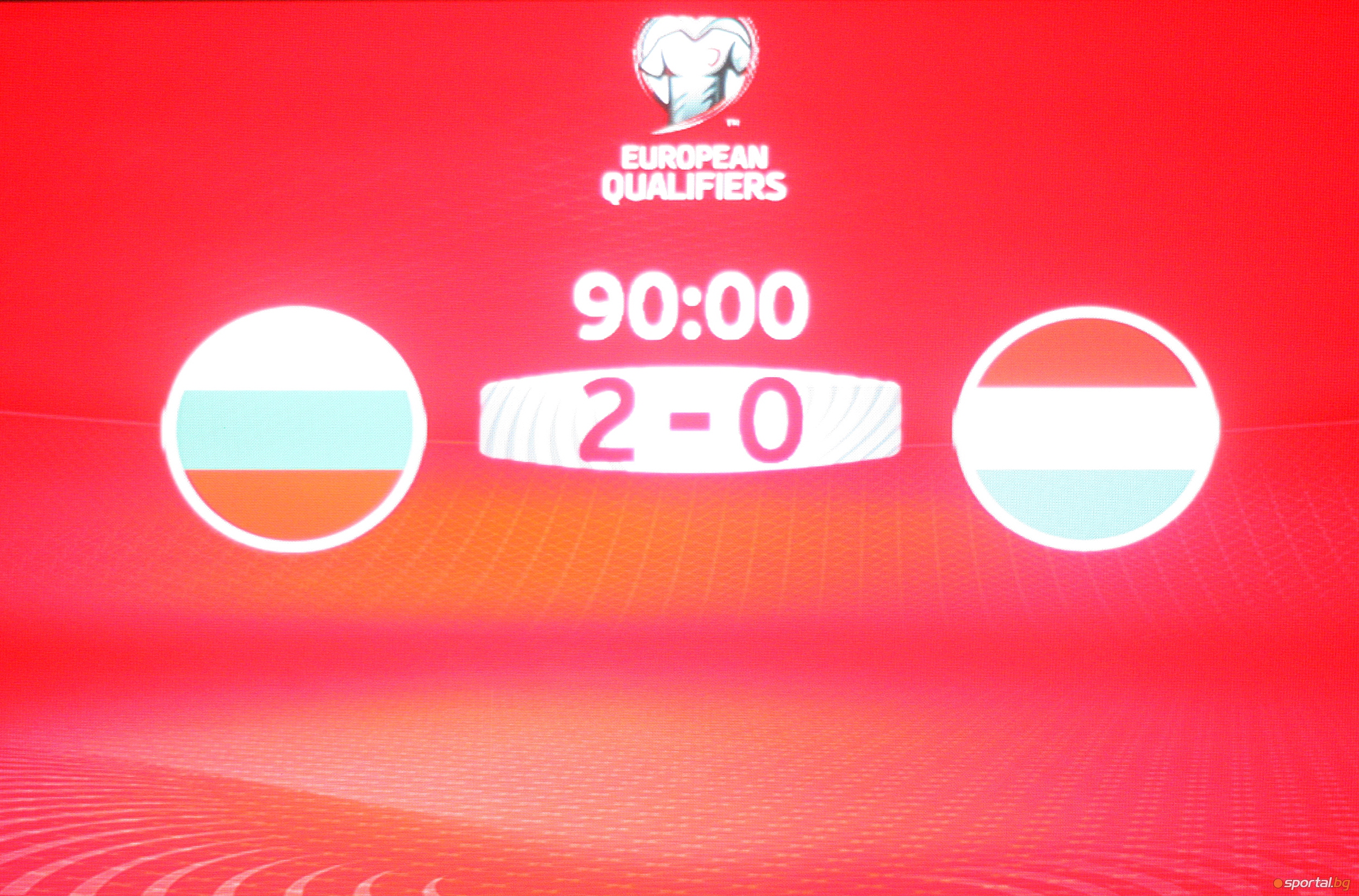 България - Холандия 2:0