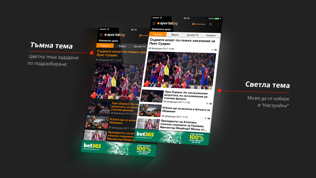 Sportal.bg с нова, подобрена версия на iOS приложението