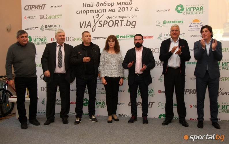  Най-добър млад спортист на България за 2017 г