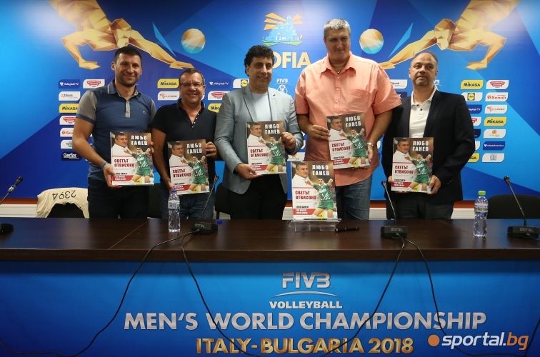  Любо Ганев показа книгата си - 