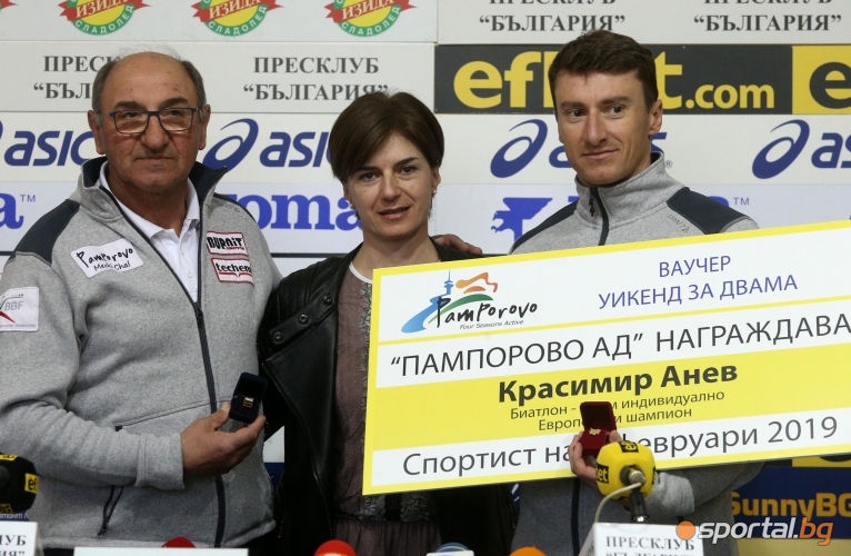  Анев и Фъртунов - Спортист и треньор №1 на февруари 