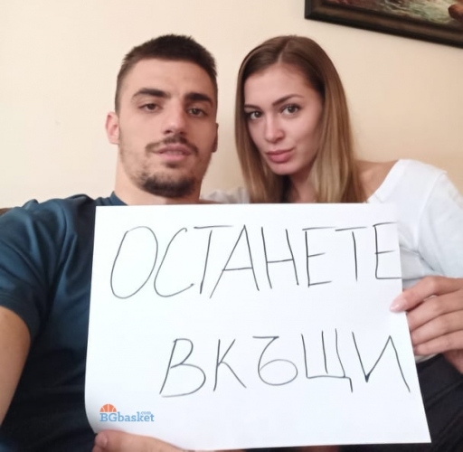  Останете у дома с баскетболистите от НБЛ 