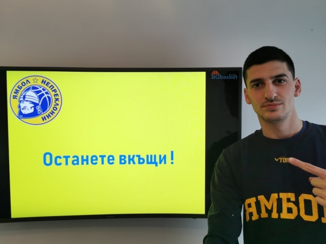  Останете у дома с баскетболистите от НБЛ 